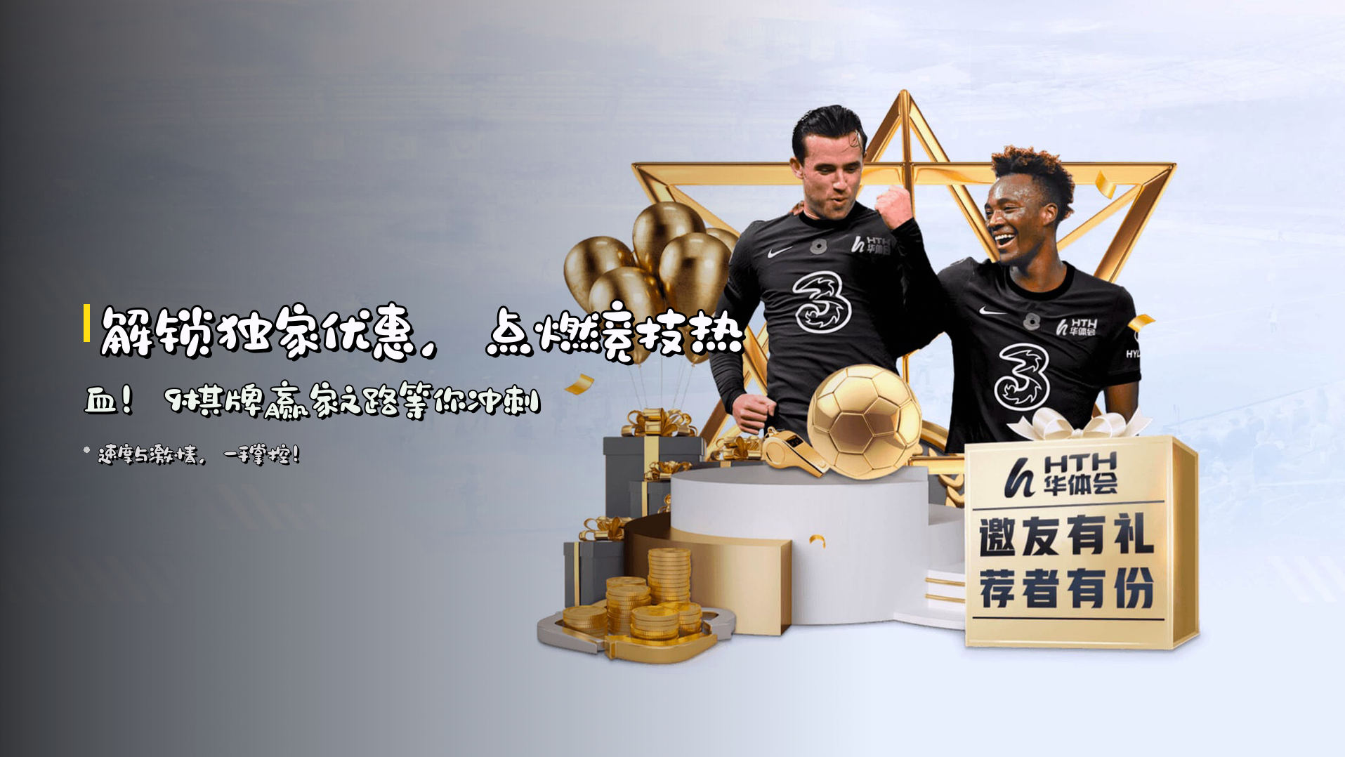 解锁<strong>独家优惠</strong>，点燃竞技热血！<strong>9棋牌</strong>赢家之路等你冲刺